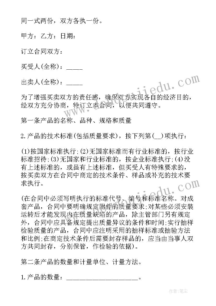 2023年附条件买卖合同 二手房屋买卖合同解除的条件(通用8篇)