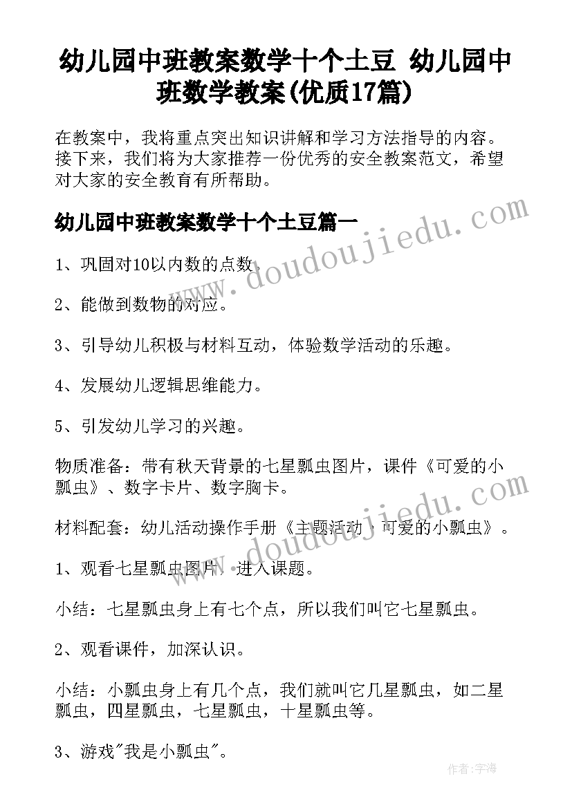 幼儿园中班教案数学十个土豆 幼儿园中班数学教案(优质17篇)