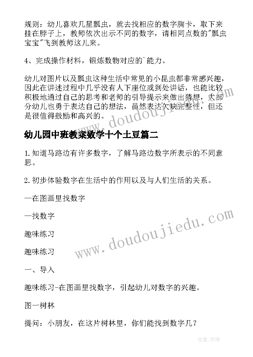 幼儿园中班教案数学十个土豆 幼儿园中班数学教案(优质17篇)