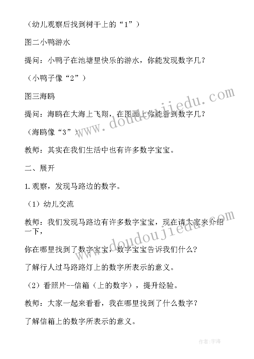 幼儿园中班教案数学十个土豆 幼儿园中班数学教案(优质17篇)