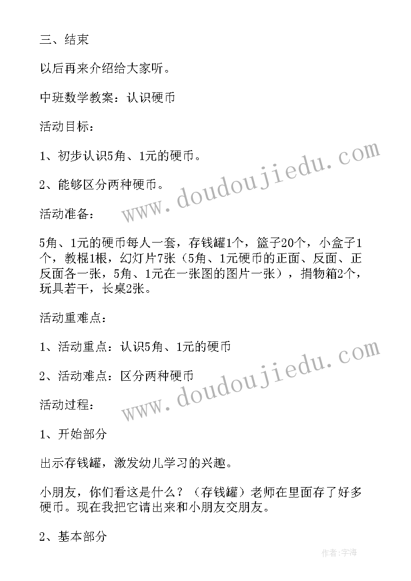 幼儿园中班教案数学十个土豆 幼儿园中班数学教案(优质17篇)