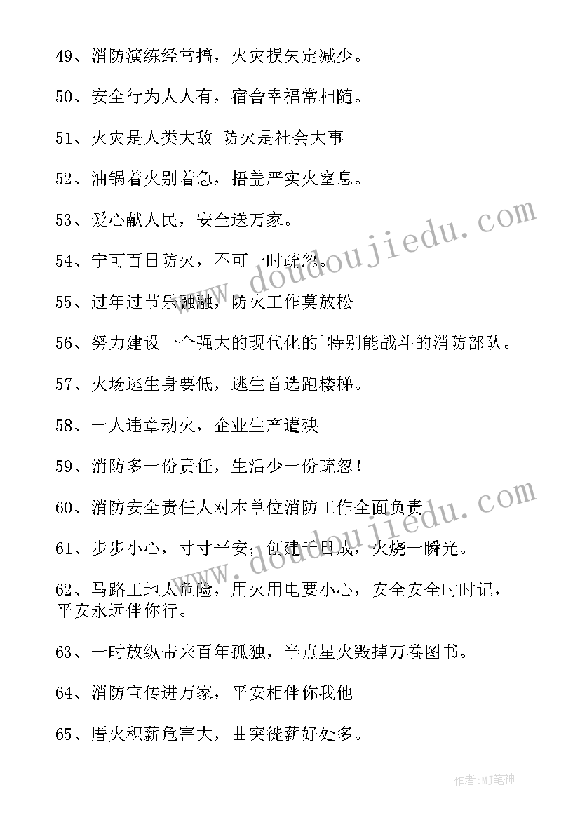 2023年消防宣传日宣传标语(通用17篇)