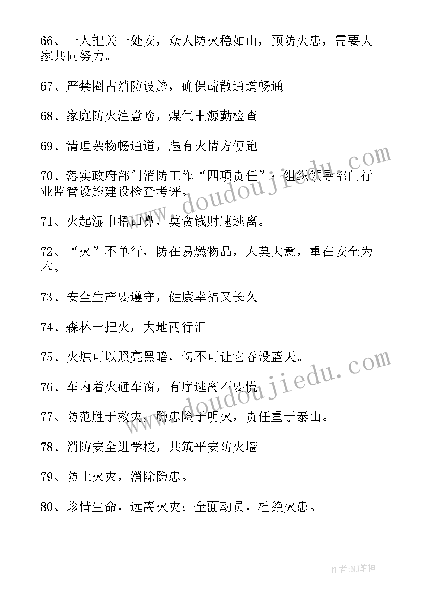 2023年消防宣传日宣传标语(通用17篇)