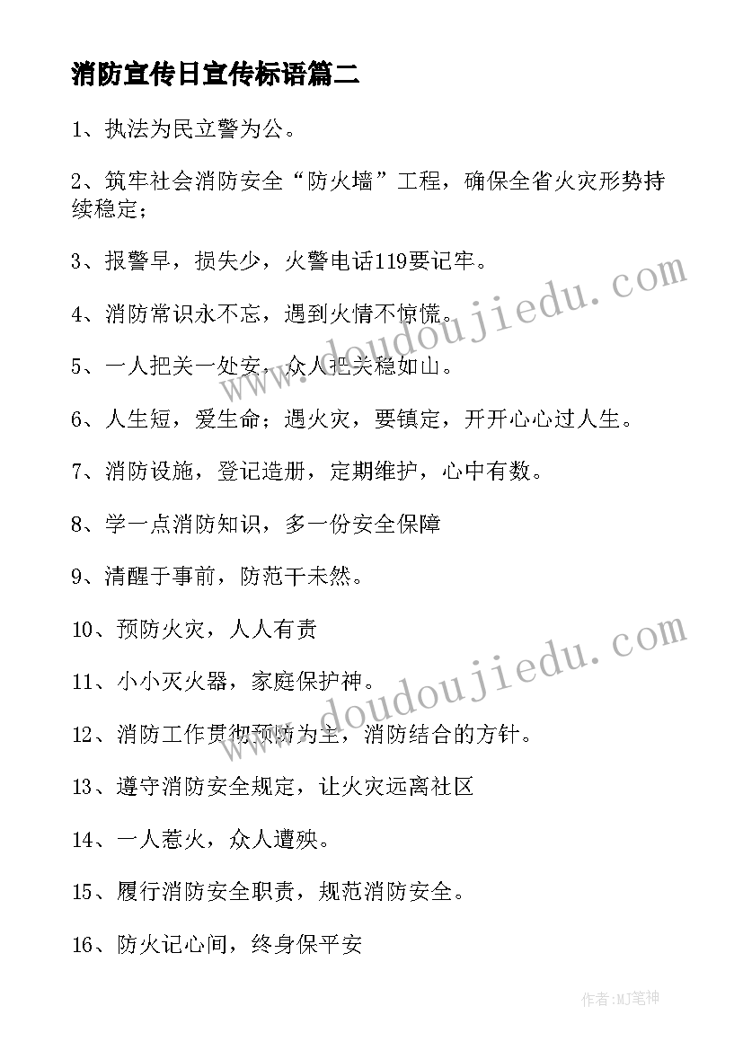 2023年消防宣传日宣传标语(通用17篇)