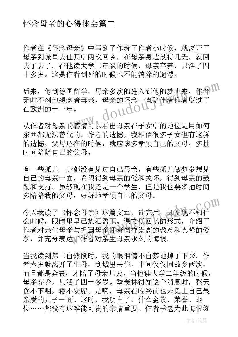 2023年怀念母亲的心得体会 读怀念母亲有感(通用20篇)