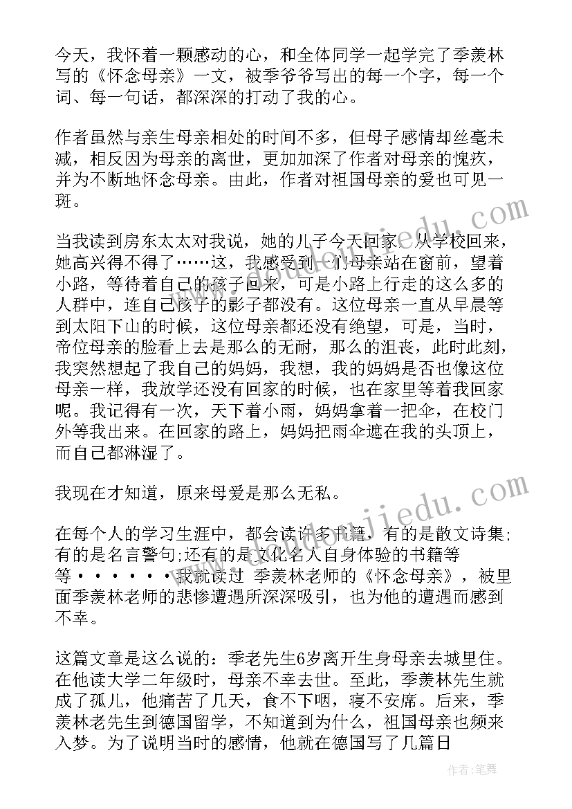 2023年怀念母亲的心得体会 读怀念母亲有感(通用20篇)