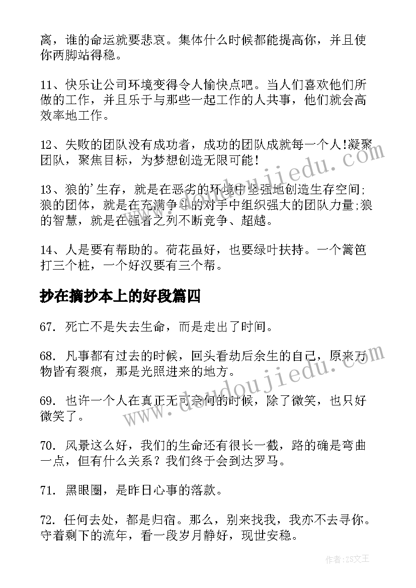 2023年抄在摘抄本上的好段 适合抄在摘抄本上的句子初一(优质10篇)