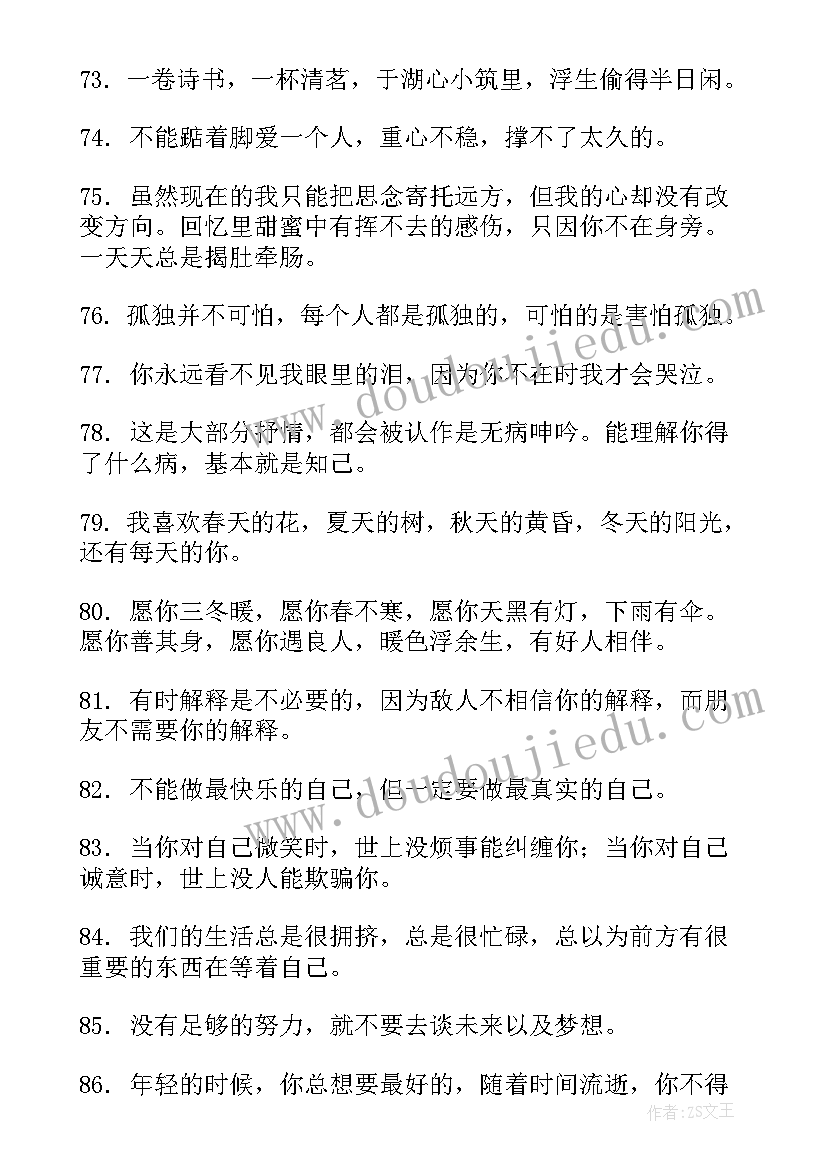 2023年抄在摘抄本上的好段 适合抄在摘抄本上的句子初一(优质10篇)