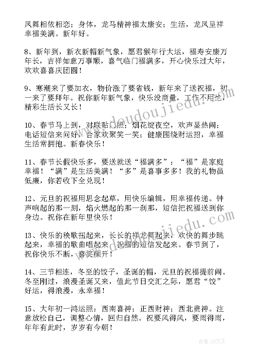 最新新年祝福语送同事 牛年送给同事的新年短信祝福语(大全8篇)