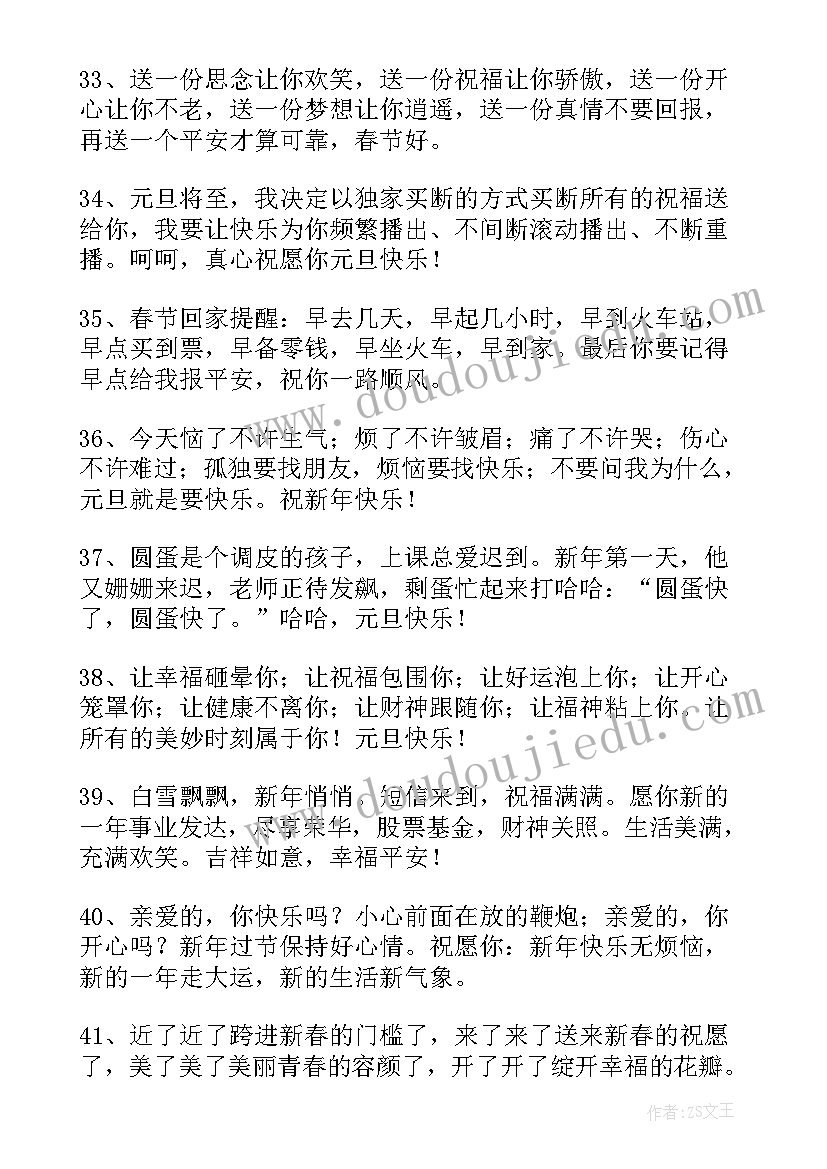 最新新年祝福语送同事 牛年送给同事的新年短信祝福语(大全8篇)