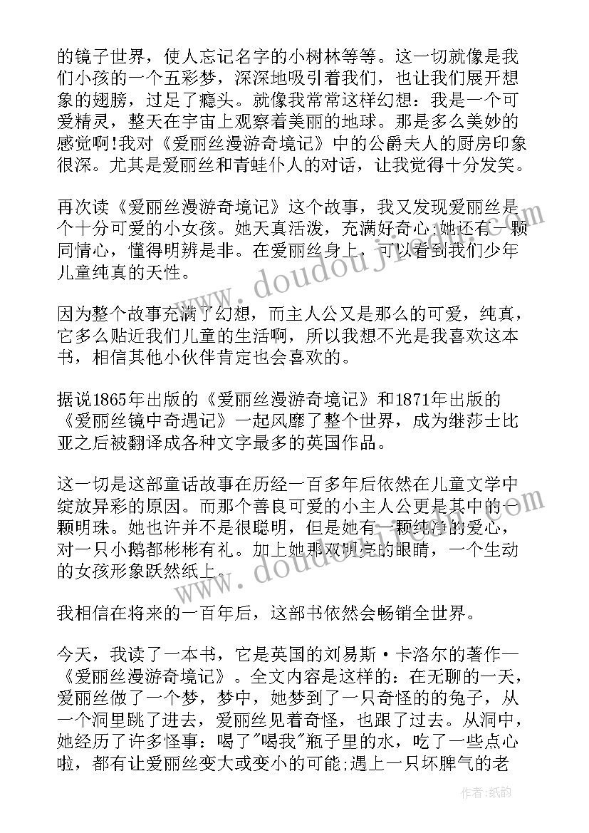 最新爱丽丝漫游奇遇记读书笔记摘抄 爱丽丝漫游奇境记读书笔记(优秀13篇)