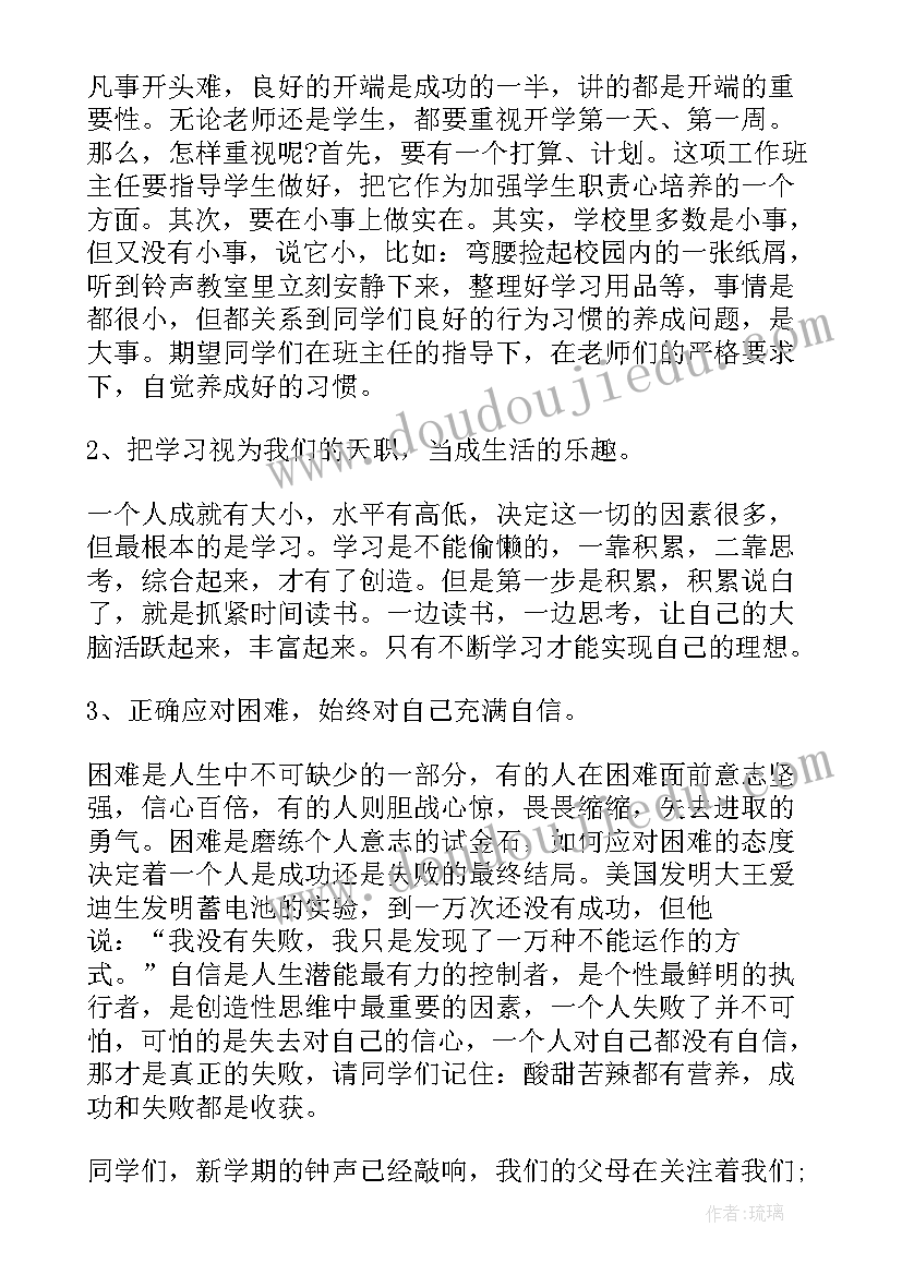 最新开学典礼专题演讲稿(汇总8篇)