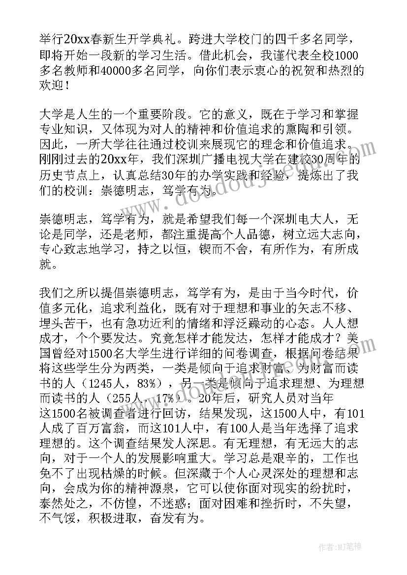 2023年新生开学校长讲话稿 新生开学仪式精彩讲话稿(实用8篇)