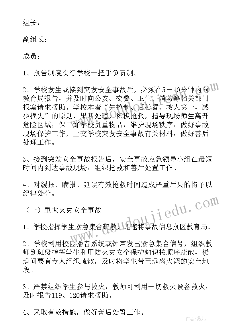 最新小学火灾应急预案演练总结(优秀8篇)