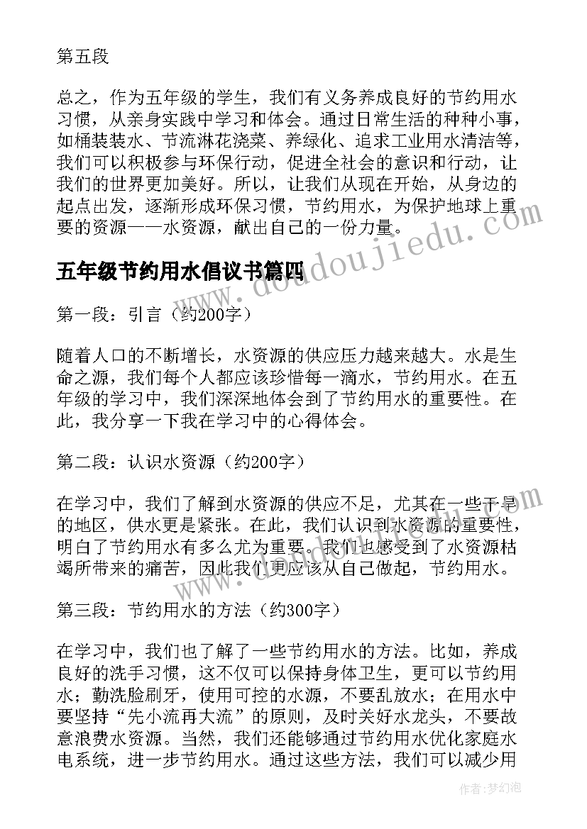 五年级节约用水倡议书 五年级节约用水心得体会(精选10篇)