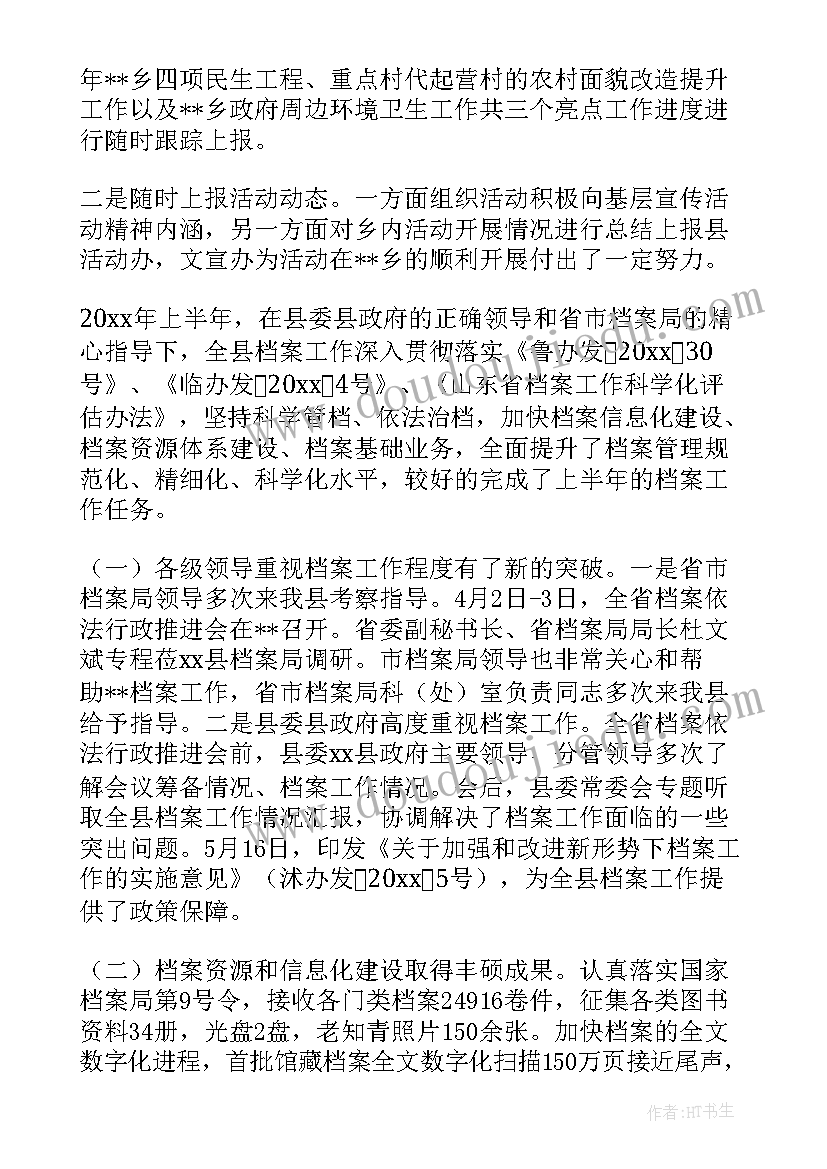 最新安全生产上半年工作总结(通用20篇)