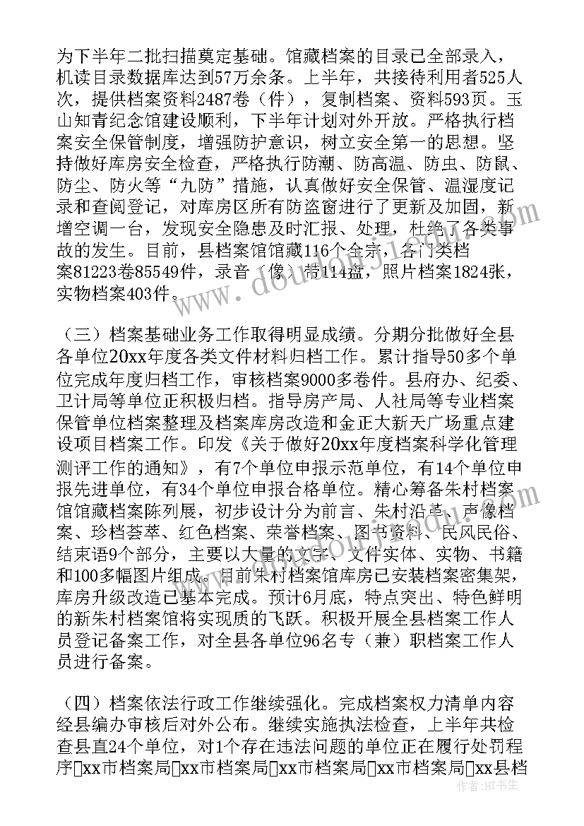 最新安全生产上半年工作总结(通用20篇)