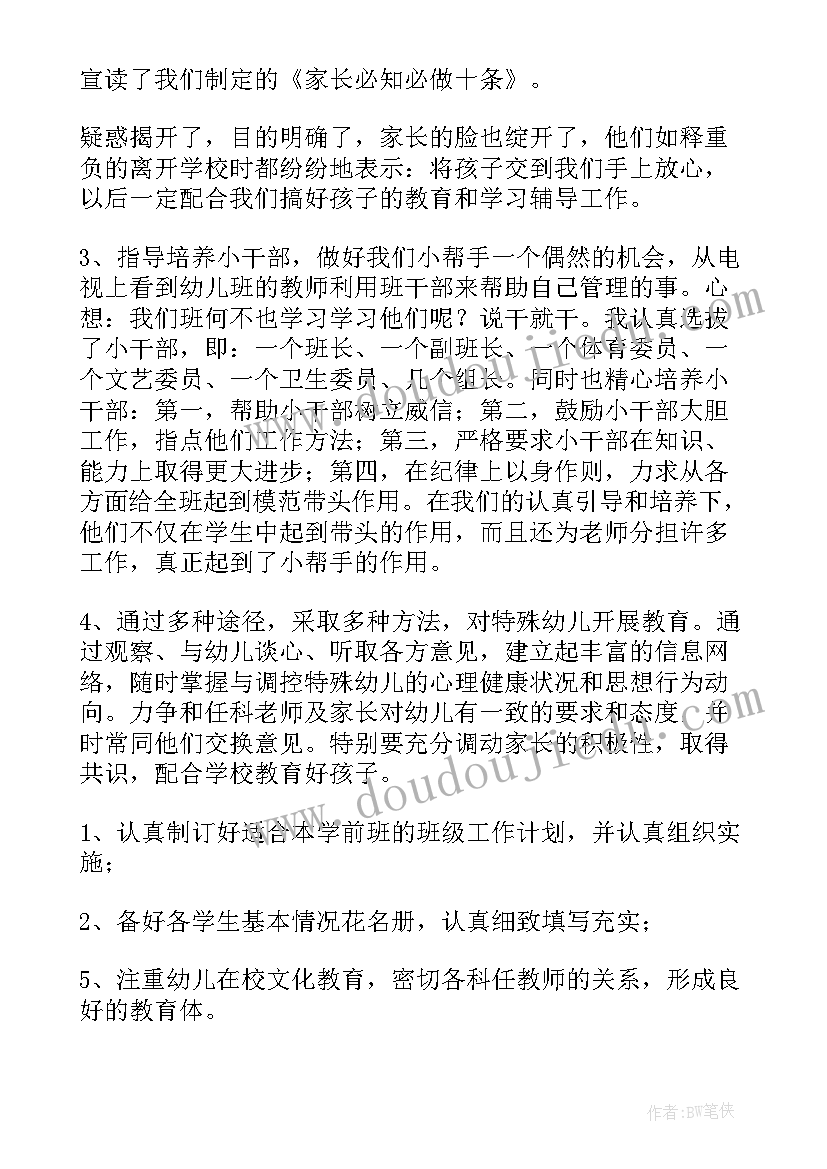 幼儿园学前班班主任上学期工作总结 幼儿园学前班班主任工作总结(通用14篇)