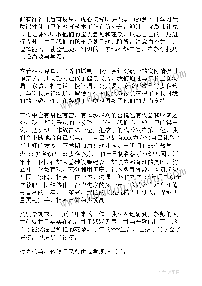 幼儿园学前班班主任上学期工作总结 幼儿园学前班班主任工作总结(通用14篇)