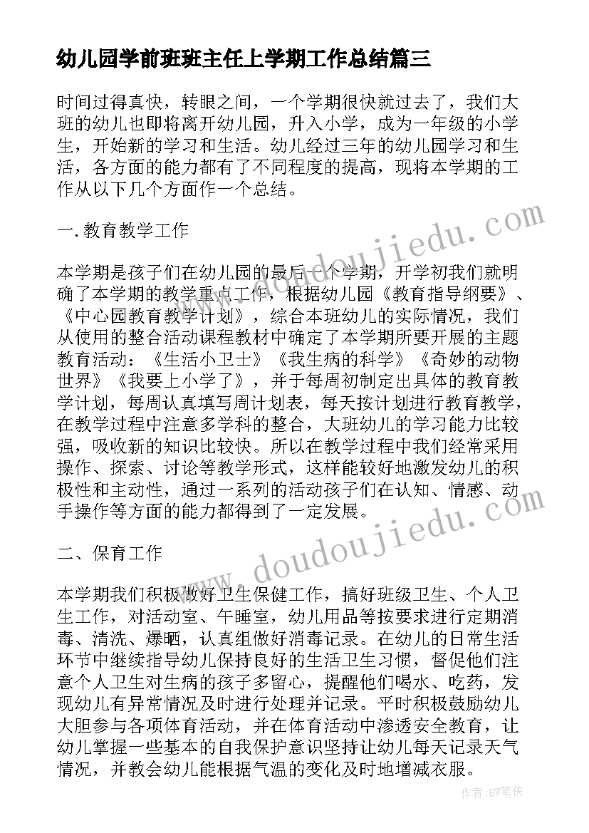 幼儿园学前班班主任上学期工作总结 幼儿园学前班班主任工作总结(通用14篇)