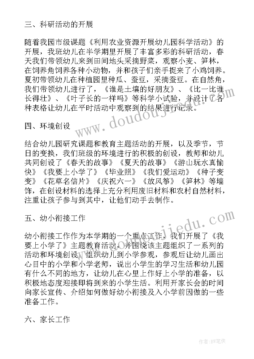 幼儿园学前班班主任上学期工作总结 幼儿园学前班班主任工作总结(通用14篇)