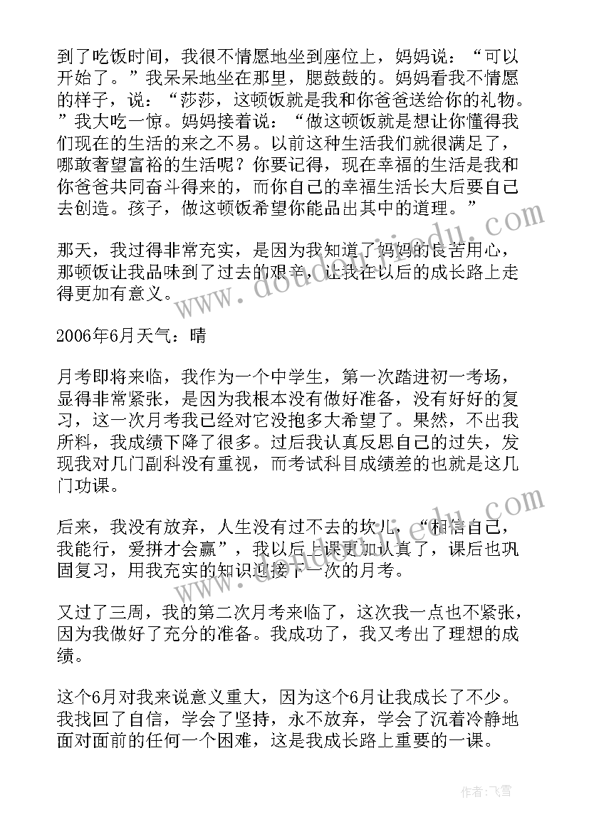 最新树的成长日记手抄报(优秀18篇)