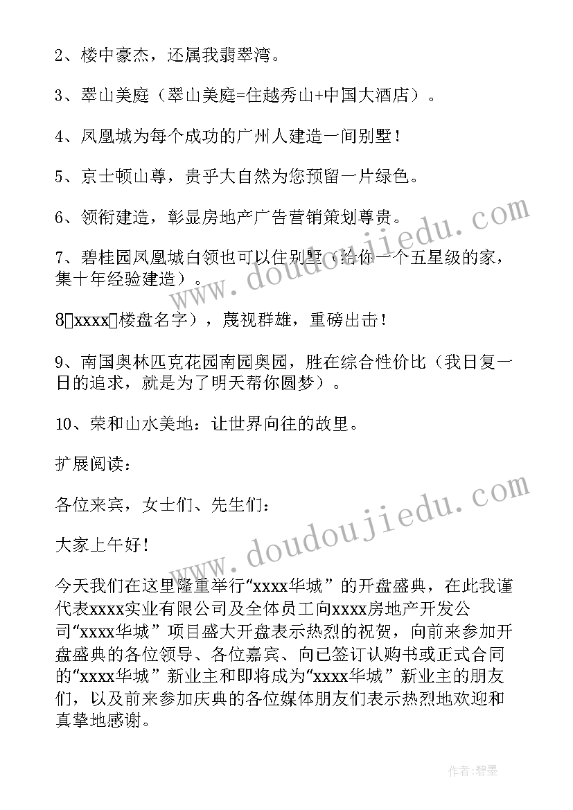 2023年婚介公司的经典宣传语(实用10篇)