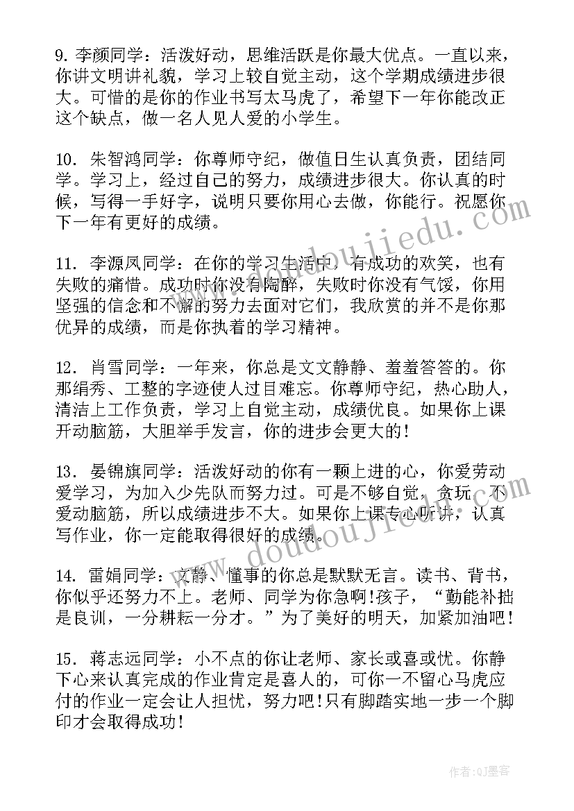 高中三年班主任综合评语(通用20篇)