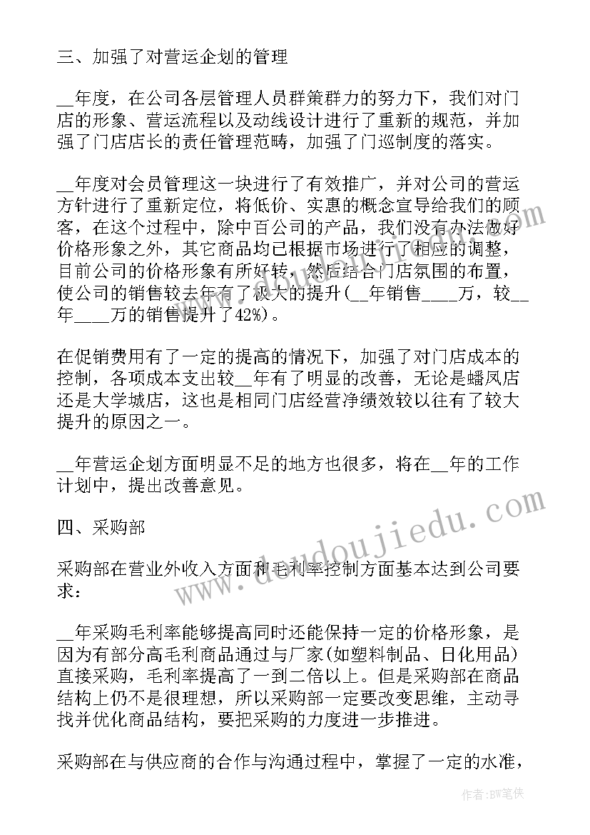 最新采购部门工作总结汇报材料 采购部门工作总结(实用9篇)