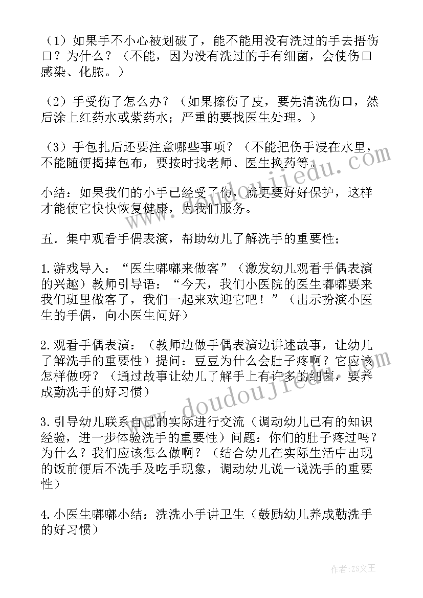 最新幼儿园教师节教育活动教案 幼儿园安全教育活动教案(大全12篇)