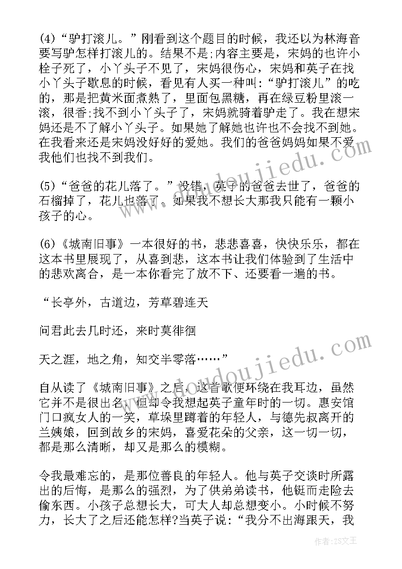 读城南旧事读后感(大全17篇)