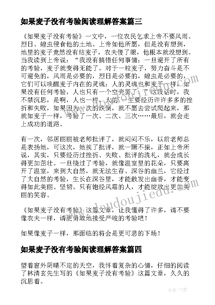 2023年如果麦子没有考验阅读理解答案 如果麦子没有考验读后感(汇总8篇)