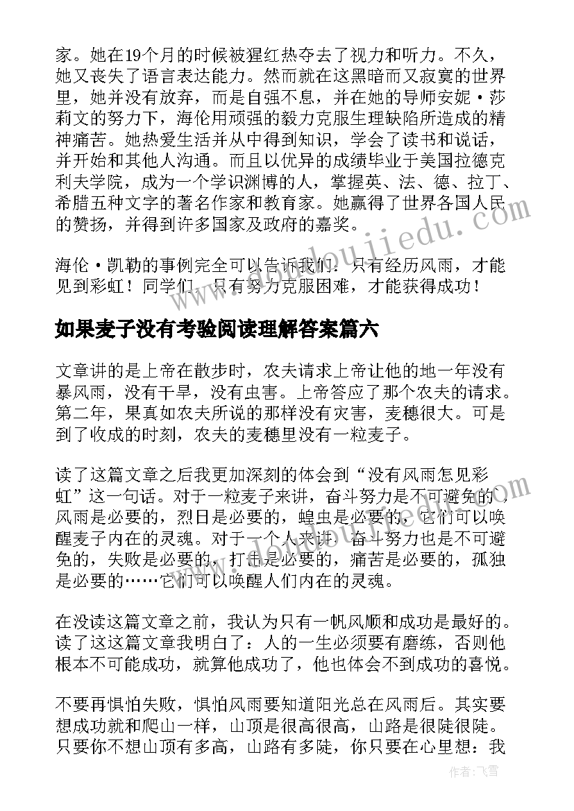 2023年如果麦子没有考验阅读理解答案 如果麦子没有考验读后感(汇总8篇)