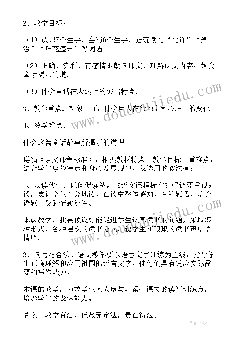 巨人的花园说课稿第二课时(大全12篇)