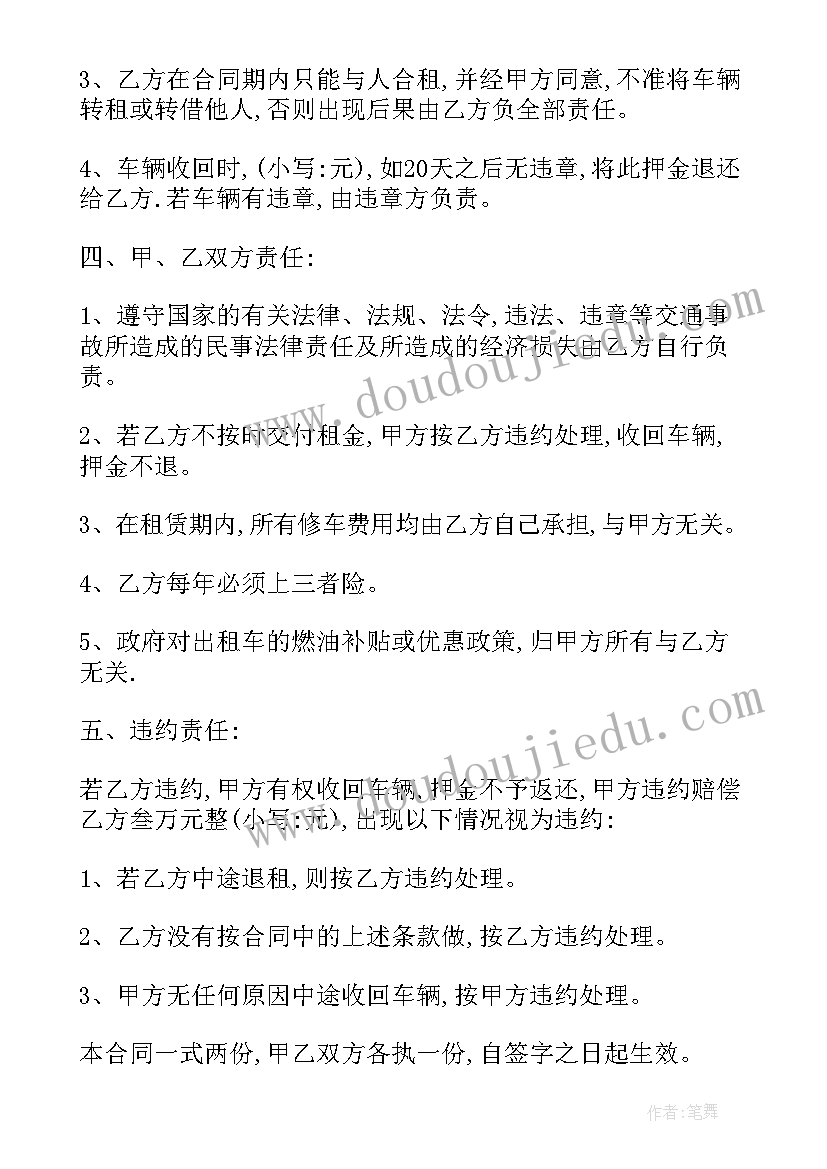 最新出租车劳动合同 出租车劳动合同书(优秀8篇)