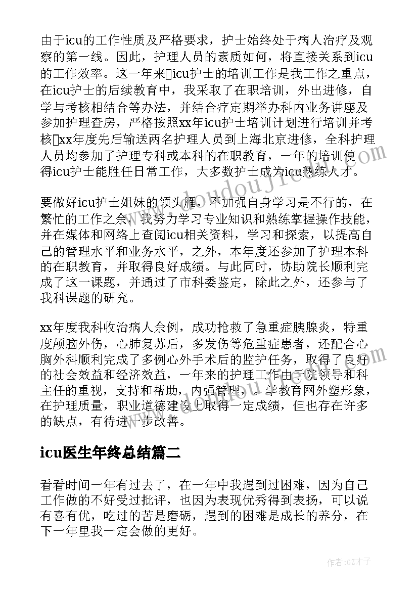 icu医生年终总结 icu护士年终总结(汇总9篇)