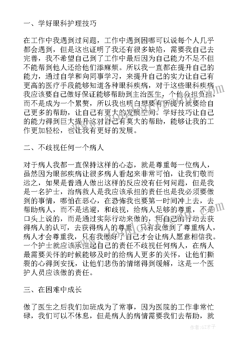 icu医生年终总结 icu护士年终总结(汇总9篇)