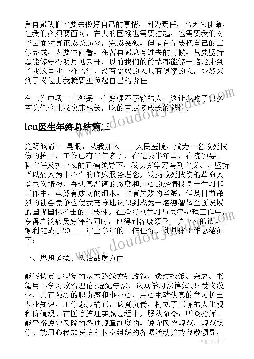 icu医生年终总结 icu护士年终总结(汇总9篇)