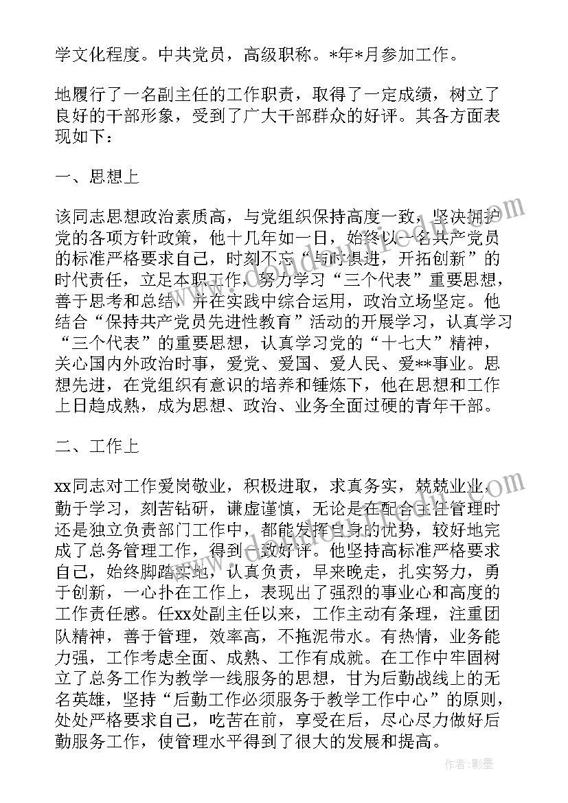 新疆考察报告 新疆干部提拔考察材料(汇总8篇)