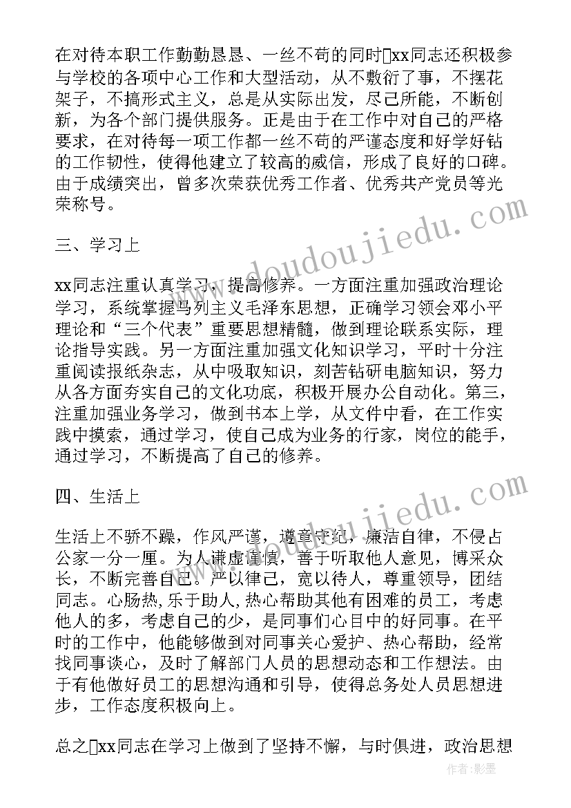 新疆考察报告 新疆干部提拔考察材料(汇总8篇)