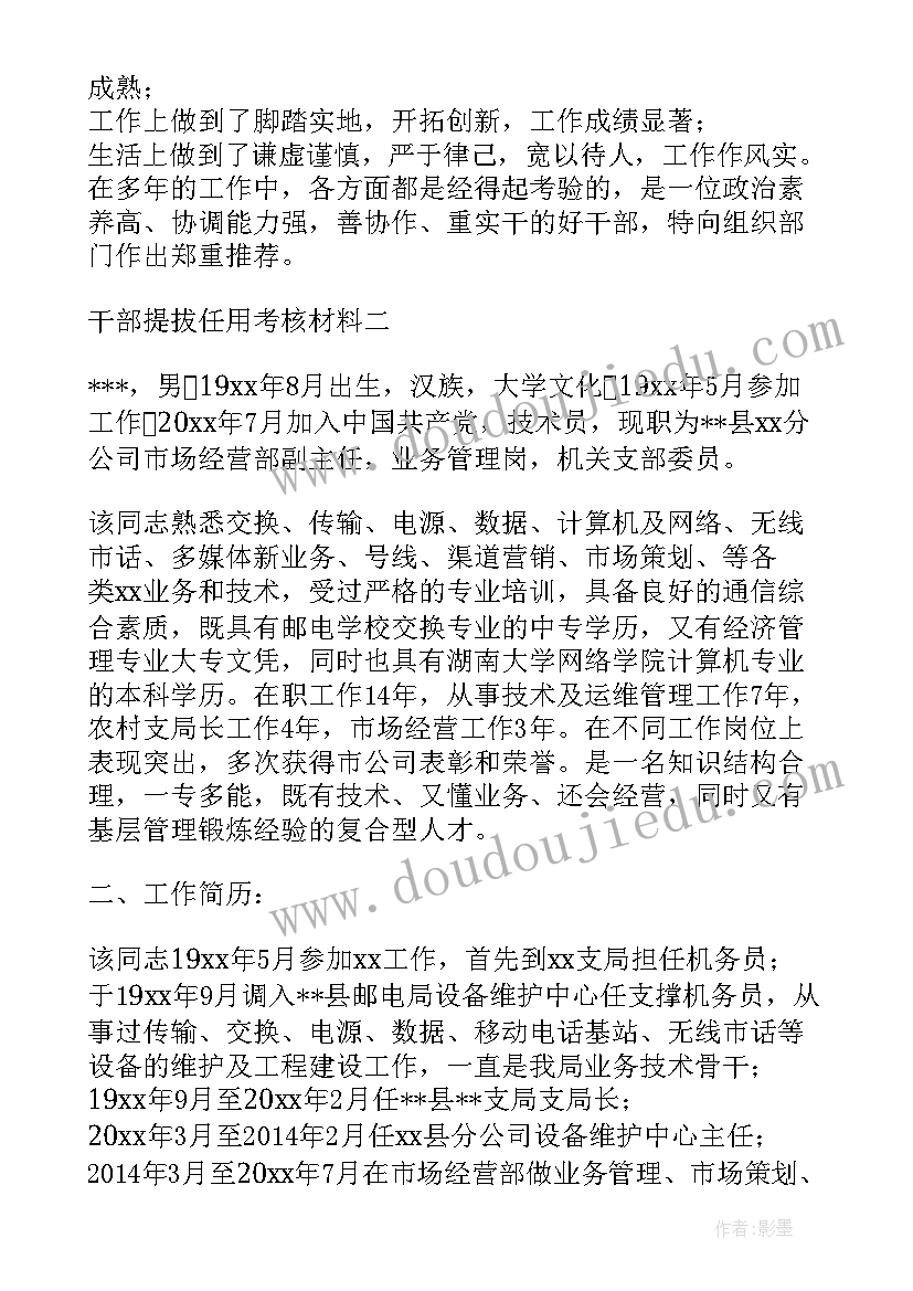 新疆考察报告 新疆干部提拔考察材料(汇总8篇)