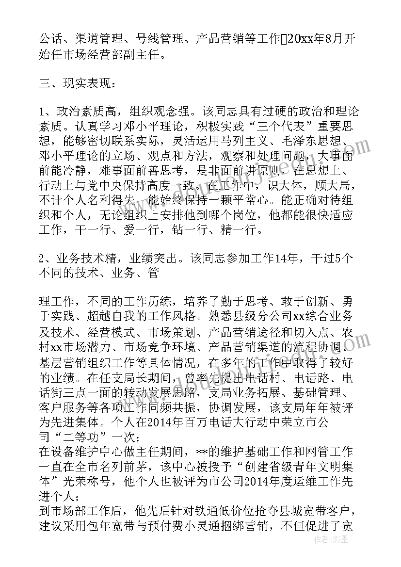 新疆考察报告 新疆干部提拔考察材料(汇总8篇)