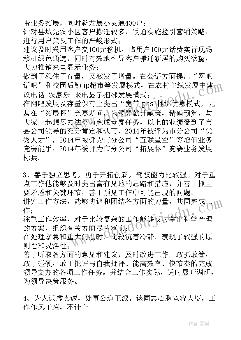 新疆考察报告 新疆干部提拔考察材料(汇总8篇)