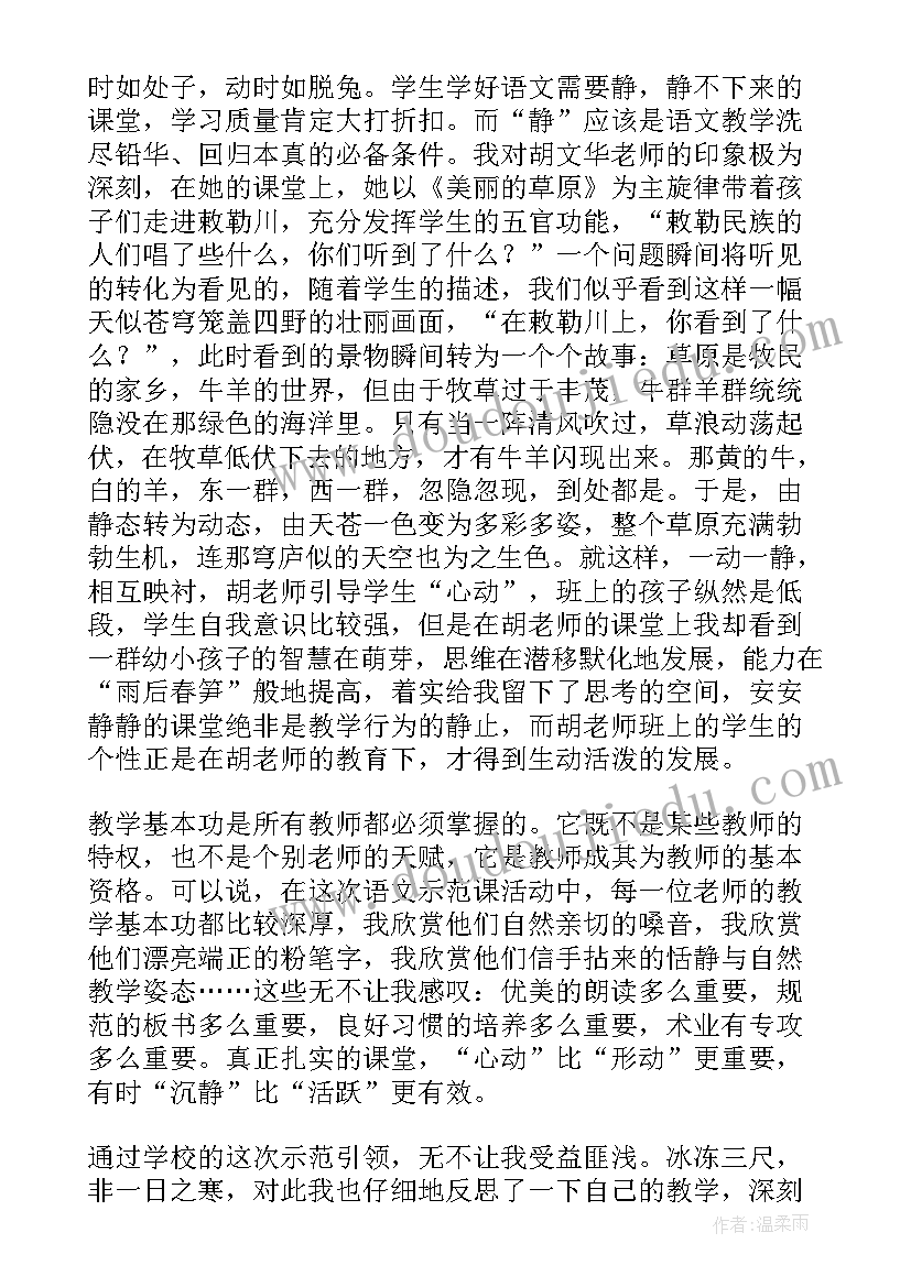 2023年骨干教师示范课听课心得体会英语(精选8篇)