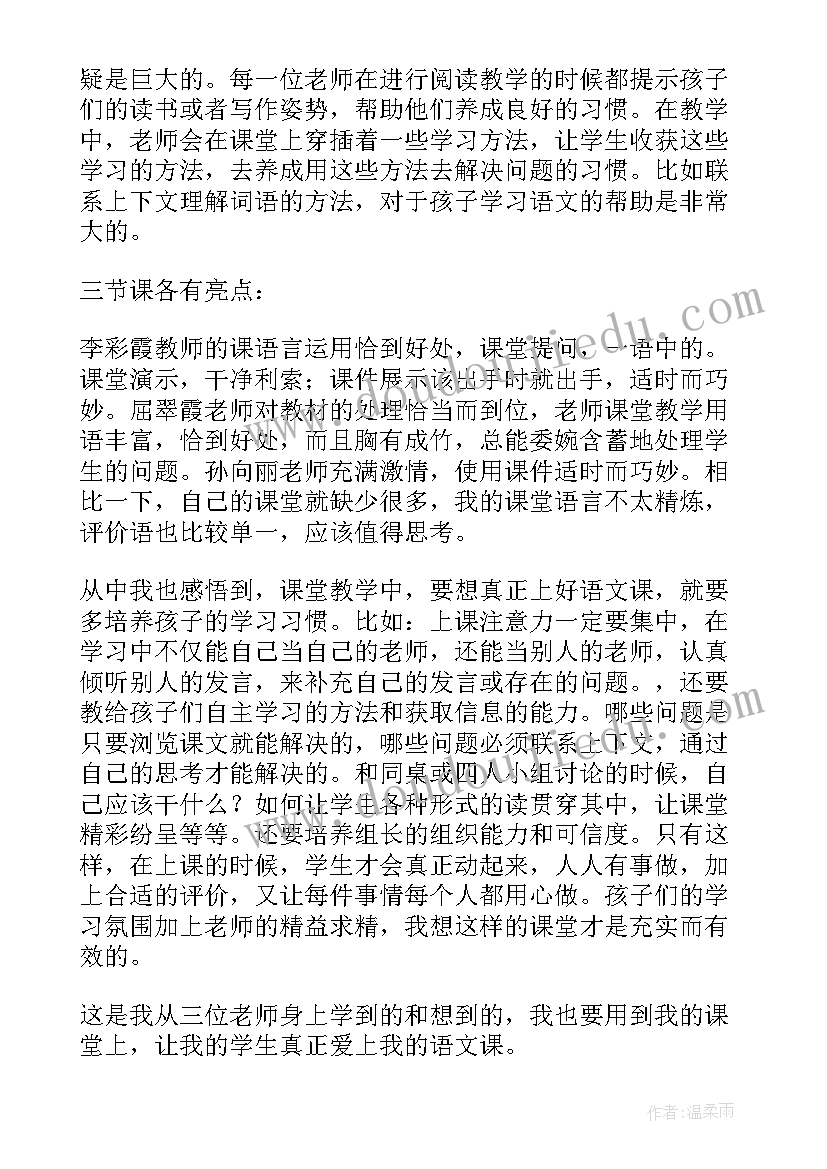 2023年骨干教师示范课听课心得体会英语(精选8篇)