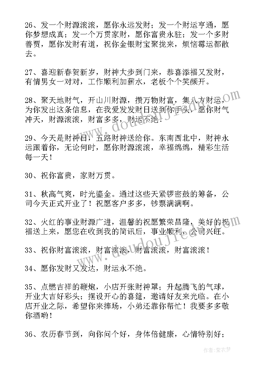 最新祝福发财经典句子(实用8篇)