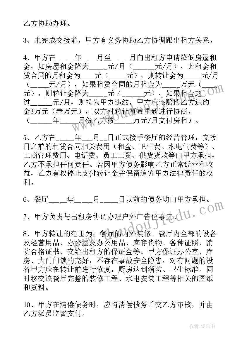 2023年饭店转让合同免费(实用14篇)