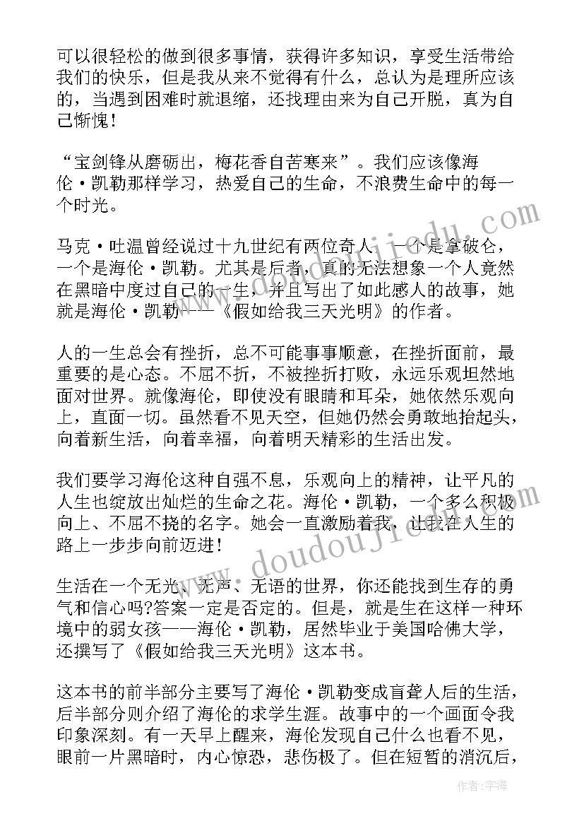 假如给我三天光明读书心得(精选10篇)