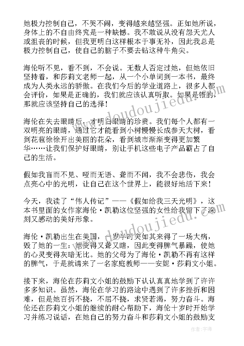 假如给我三天光明读书心得(精选10篇)