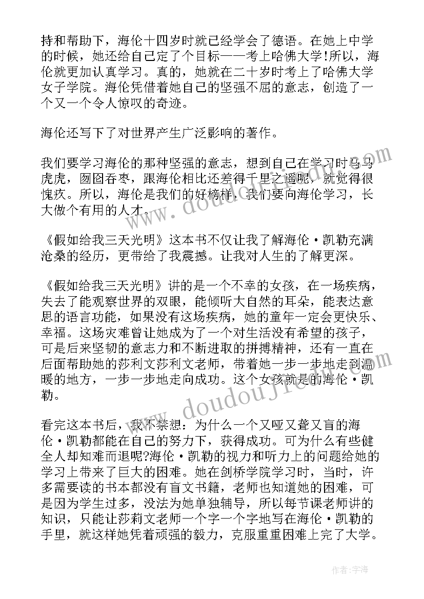 假如给我三天光明读书心得(精选10篇)